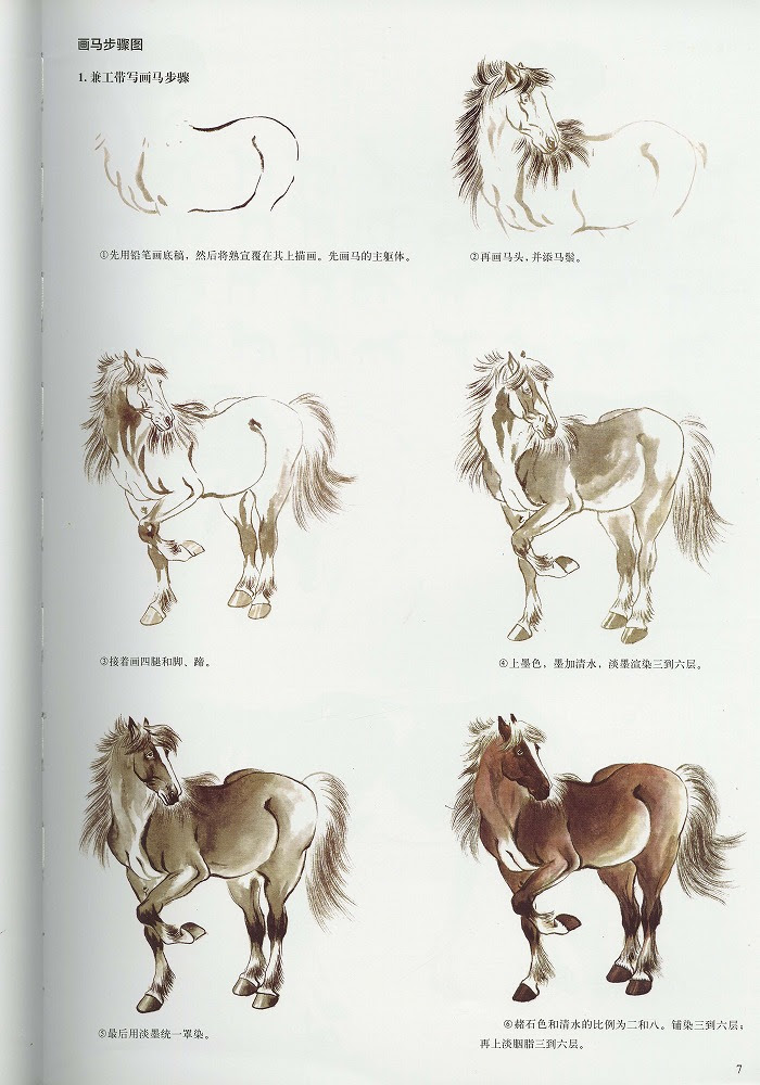 日本画集 墨彩画集 俳画 参考本 馬の描き方 黄河文化店 太極拳の服やヨガウェア武術ウェア武術用具から 水墨画の画集や画材 花文字 楽器などの芸術用品まで販売中