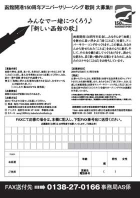 あっがいブログ A 函館の新しい歌