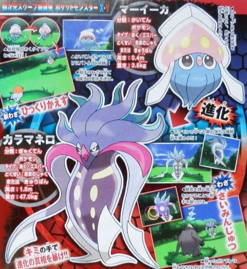 ポケモンxy 新進化方法は3dsを逆さまでマーイーカ カラマネロ ポケモン剣盾 ソードシールド 攻略 最新情報 Pokemon Times