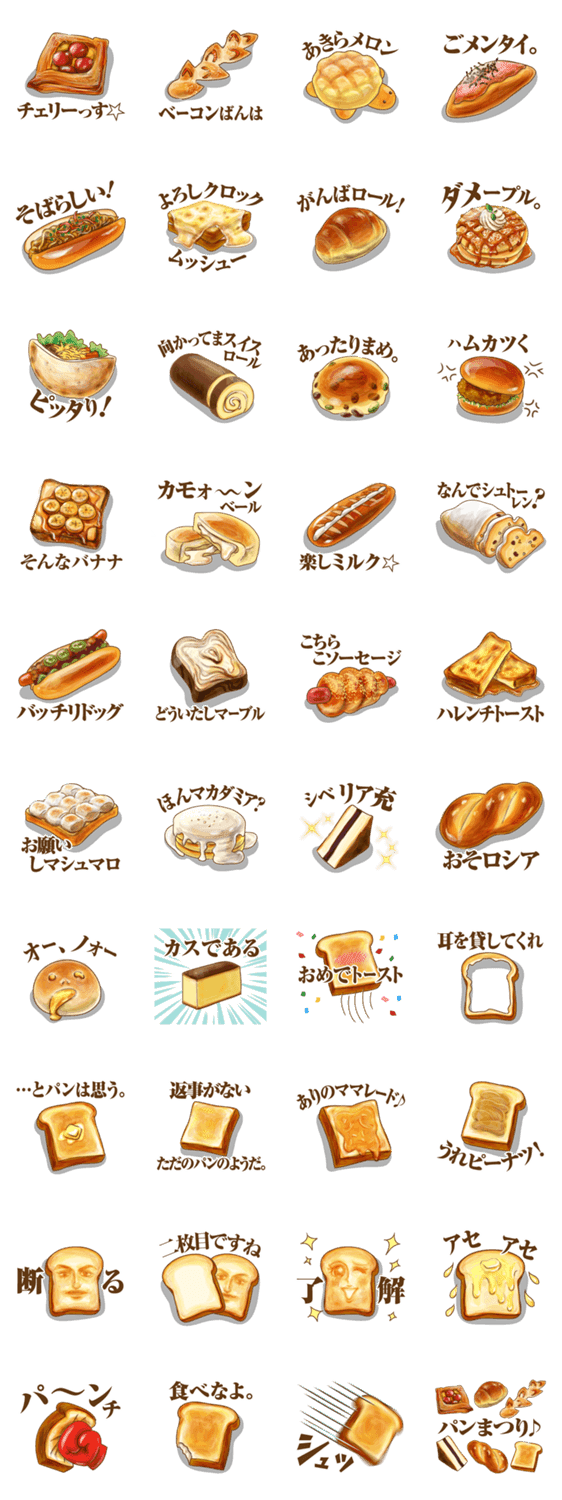 あいさつパン２ Lineクリエイターズスタンプ Lineで使える