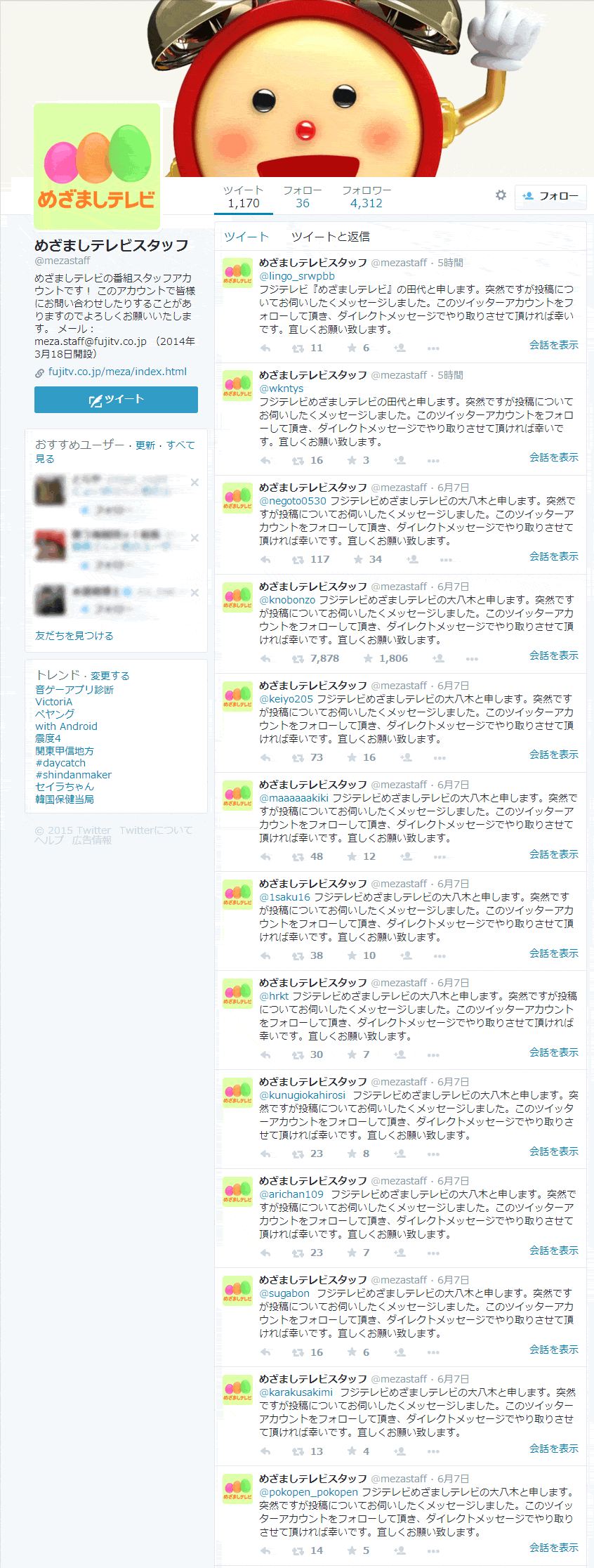 フジテレビ めざましテレビ がラクして取材しようとtwitter使い総スカンの図 がらくたチップス