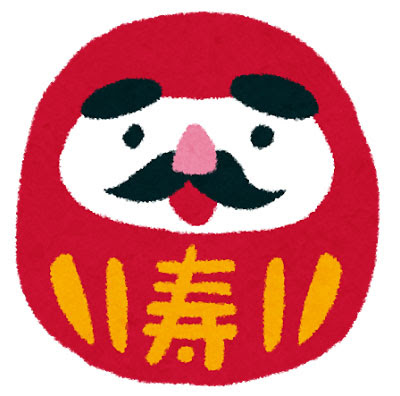 無料素材 寿 と書かれた可愛いダルマのイラスト お正月や選挙のデザインに 無料素材 寿 と書かれた可愛いダルマのイラスト お正月や選挙のデザインに