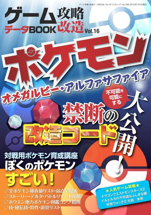 ポケモン オメガルビー アルファサファイア 攻略本が絶好調 ゲームラボ