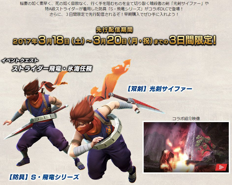 モンハンダブルクロス Mhxx でイベントクエスト ストライダー飛竜 氷海任務 が3月18日から日までの期間限定で先行配信決定 コンシューマゲームファン