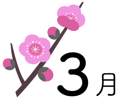 3月といちごと梅のイラスト文字 ふでこや 無料イラスト