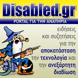 Disabled.gr - Portal για την αναπηρία
