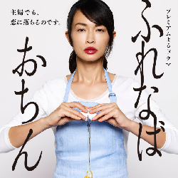 ふれなばおちん ドラマ 原作や出演者は 長谷川京子が主演 ドラマルーム