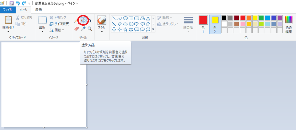 Windows 背景色の変え方を解説 ペイントの機能を使いこなそう