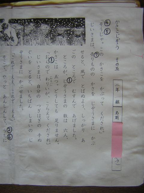 心の自由 かさこじぞう の授業 と 学力テスト 日本の教育は これでよいのかな 楽天ブログ