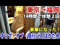 松本 から 東京 バス 304226