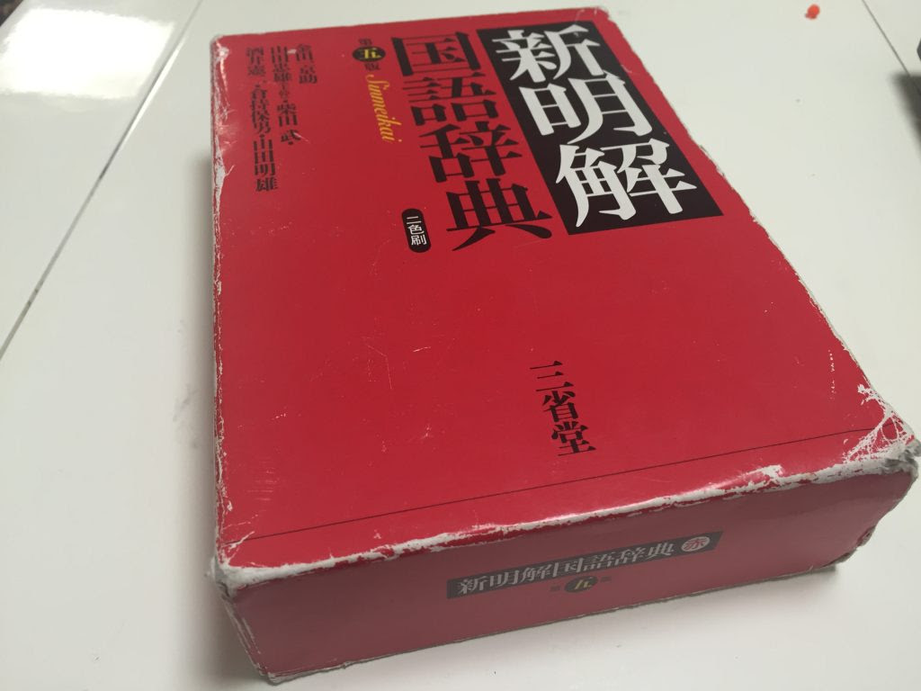 国語辞典を読む 藹藹 あいあい 毎日研鑽ブログ