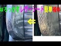 車 シート 破れ 補修布 171563-車 シート 破れ 補修布