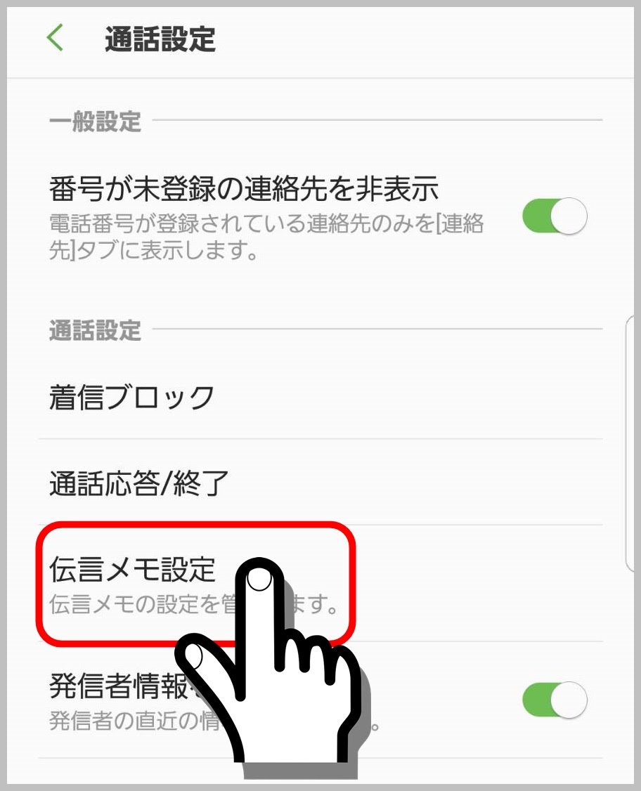 Galaxy S8 S8 伝言メモ 留守番電話 の設定 利用方法 携帯知恵袋