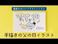 [10000印刷√] かわいい お父さん イラスト 手書き 187703-祖父母 イラスト 無料 か��いい