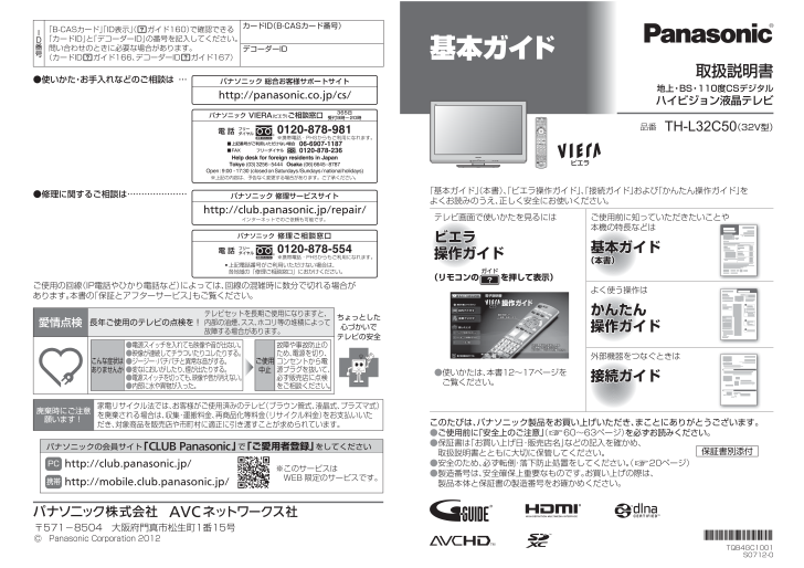 Th L32c50の取扱説明書 マニュアル Pdf ダウンロード 全34ページ 6 67mb