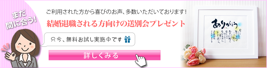 結婚退職 寿退社 の送別会の挨拶 送別会のことならサンクスマイル サンスマ
