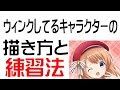 画像をダウンロード イラスト ウインク 女の子 344112-ウインク 女の子 イラスト
