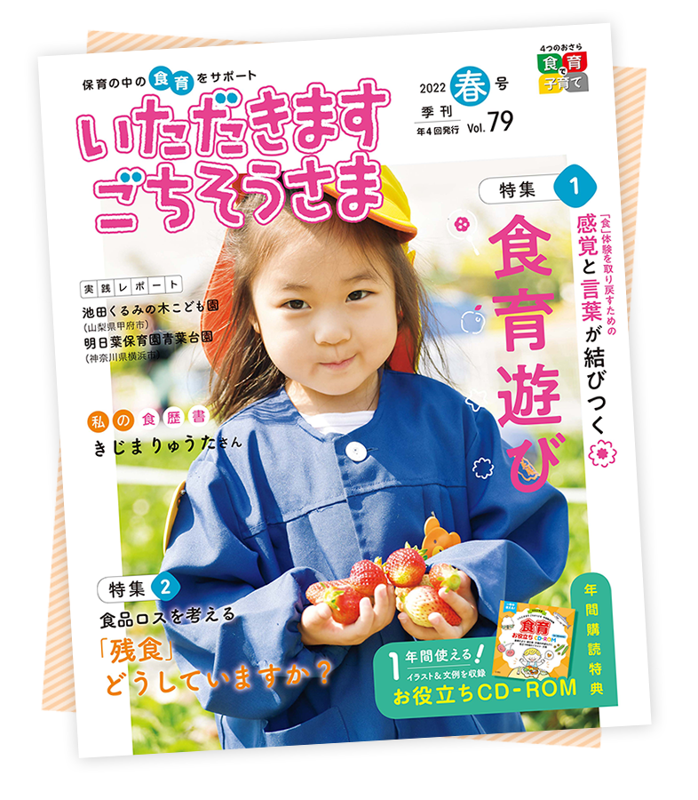株式会社メイト いただきますごちそうさま