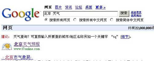 Google天气搜索