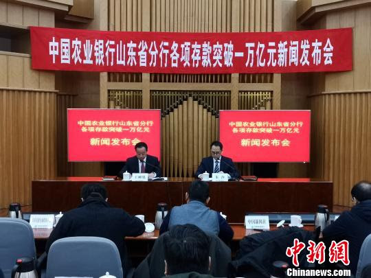 中国农业银行山东省分行各项存款突破1万亿元