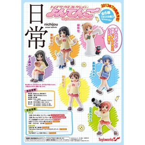 日常 オフィシャルサイト