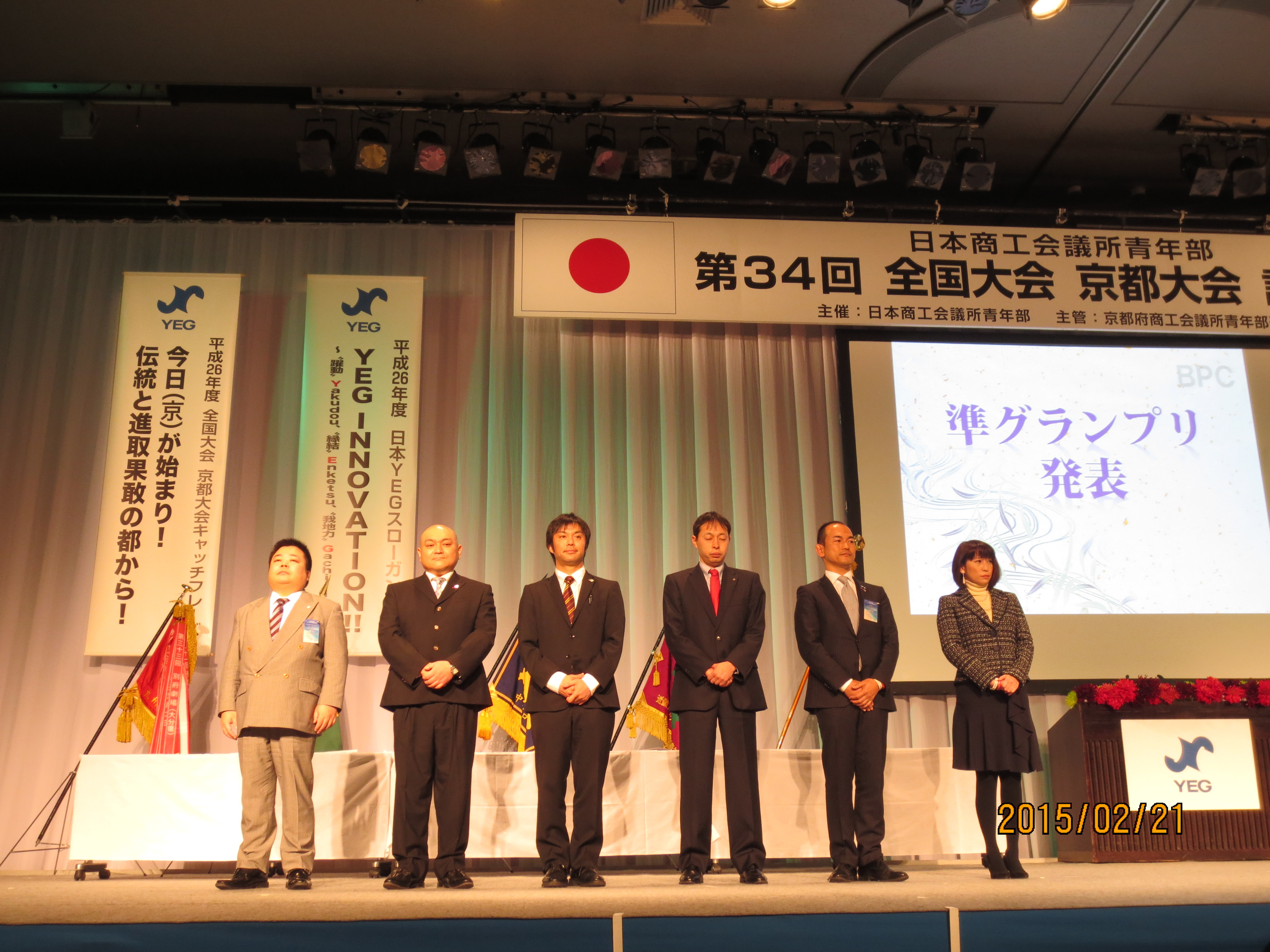 日本商工会議所青年部第34回全国大会京都大会 お知らせ 朝倉商工会議所青年部