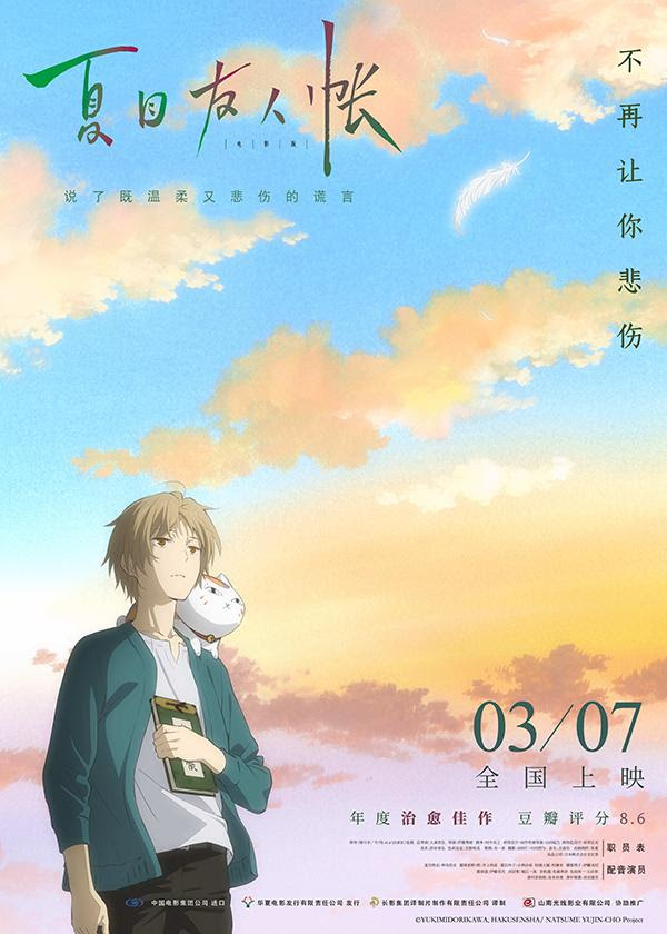 治愈系动画 夏目友人帐 Natsume Yuujinchou 全1 6季 含sp 剧场版 结缘空蝉 7p 1080p百度云下载 清新范
