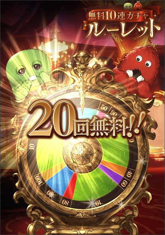 グラブル 毎日無料で最大100連ガチャイベント いつもな