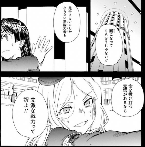 囮になってもらおうじゃない 足手まといにしかならない無能力者も 命を投げ打つ覚悟があるなら 立派な戦力って訳よ とある科学の超電磁砲