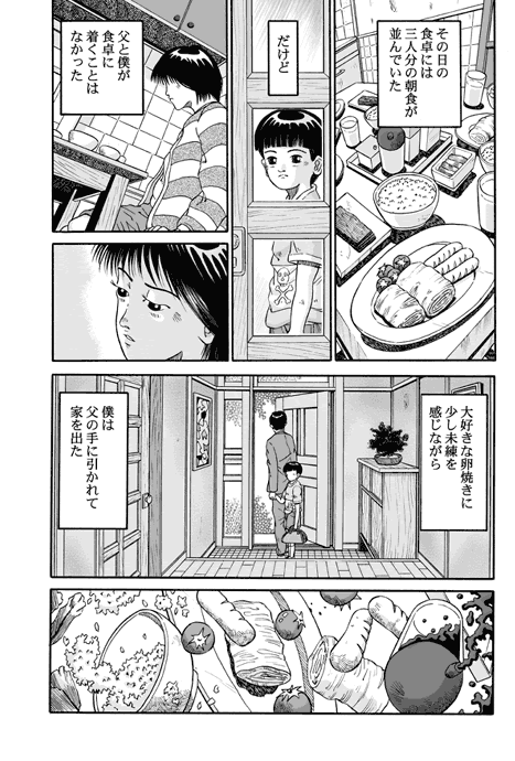 コミック 団地の時間 000 001 猫じぇらしぃ 児童虐待がテーマの漫画