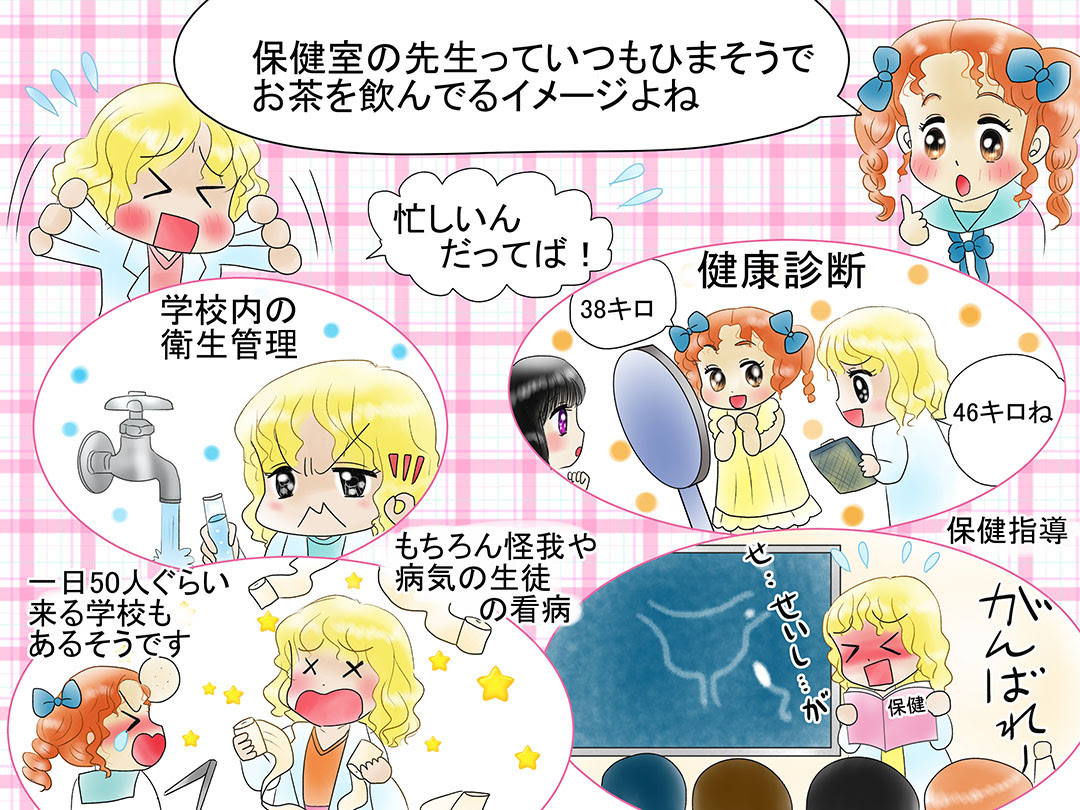 養護教諭 保健室の先生 さくら Sakura 女の子に人気の職業紹介