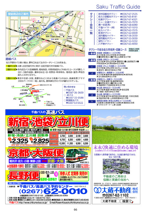http://www.saku-library.com/books/0009/1/ 2014 vol.39 信州佐久