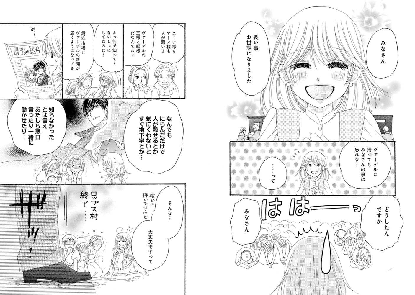 暴君ヴァーデルの花嫁初夜編6 松本帆加 Hageたちのtorrent