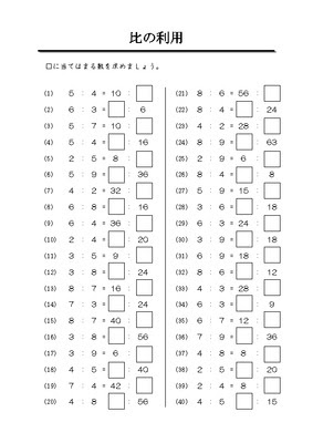 ドリルズ 小学6年生 算数 の無料学習プリント比の利用