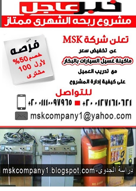 ماكينة غسيل السيارات بالبخار فى مصر