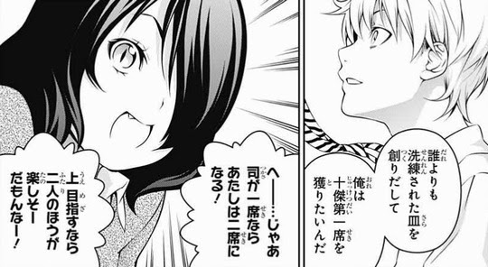 食戟のソーマ ジャンプ本誌感想その２５