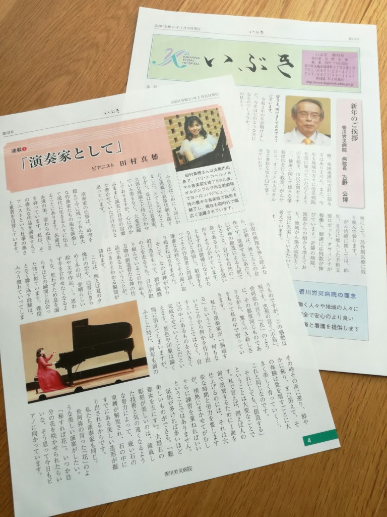 年02月の記事 Pianist 田村真穂 Official Website