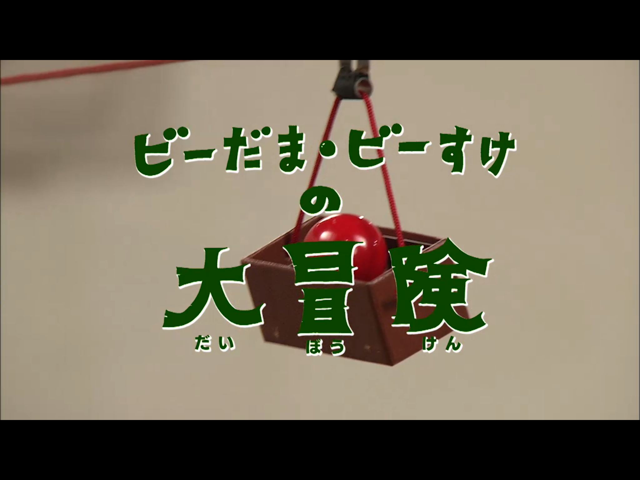 ピタゴラスイッチ うたのアプリ