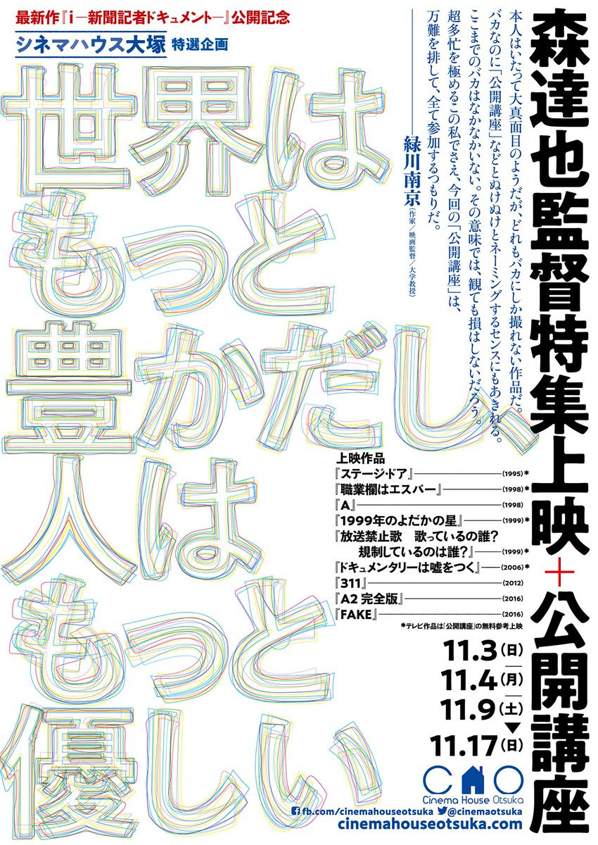 森達也オフィシャルウェブサイト コラム 12