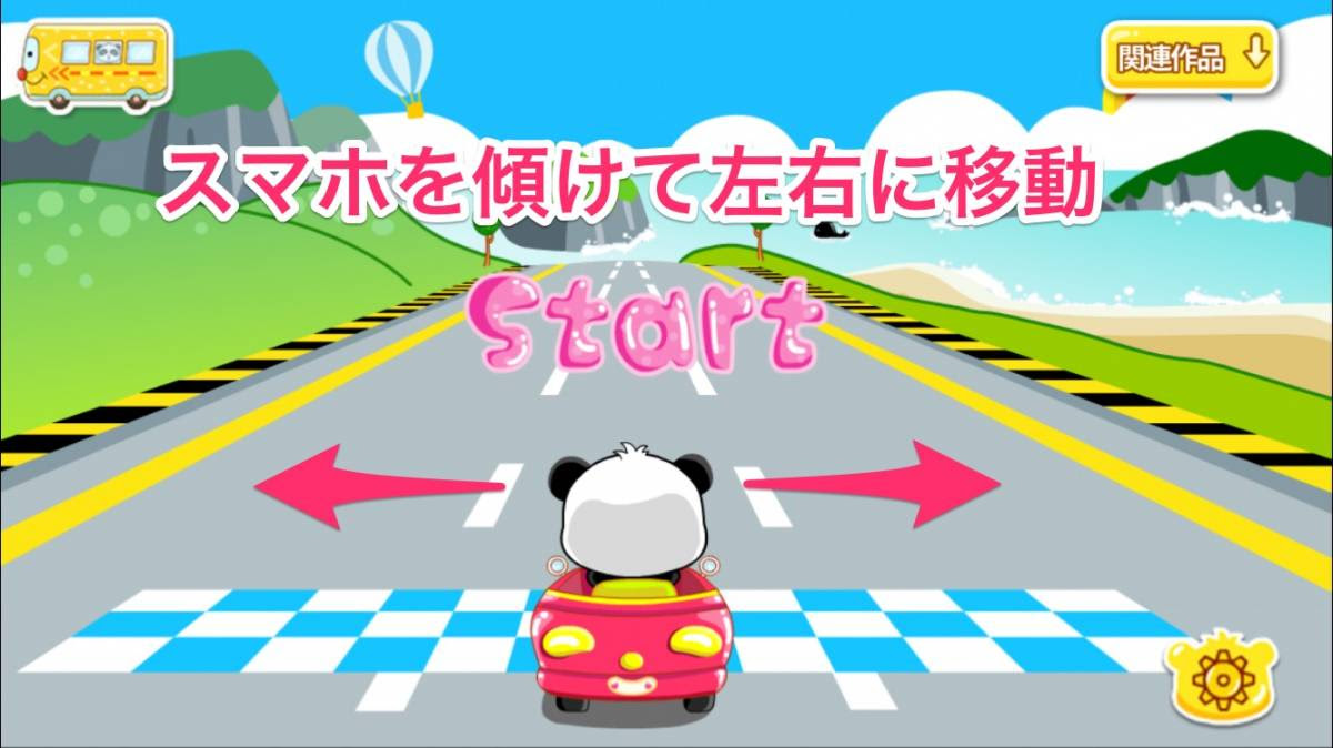 アプリの神様 子供が大好きな車の体験運転 観察力と判断力が育まれるゴーカートゲーム