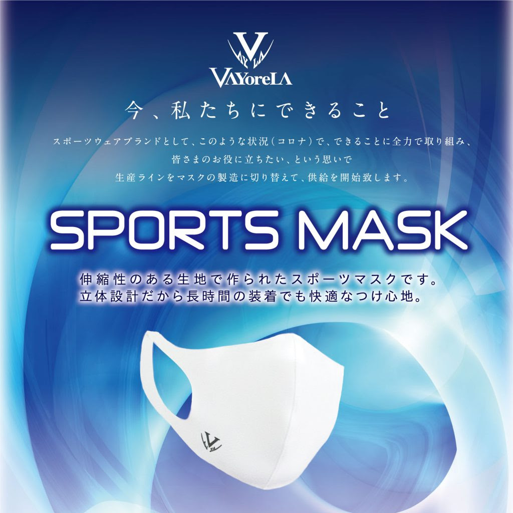 バイオレーラよりスポーツマスクの販売について カラーが増えました 一般社団法人千葉県バスケットボール協会