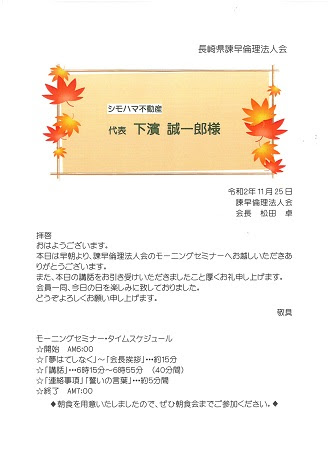 松本山雅サポーターからお土産 シモハマ不動産