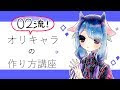 [最新] 自分 の キャラクタ��� の 作り方 804102-キャラクター イラスト 人気 簡単