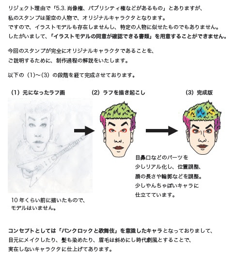 こうしてlineスタンプのリジェクト スタンプ全体 肖像権 を乗り切った Zappaheadz Tv