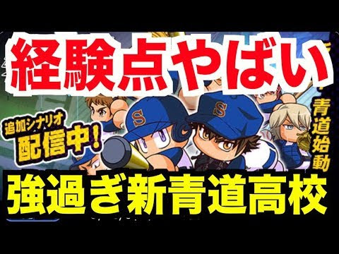 ワプロ アプリ 青銅 高校