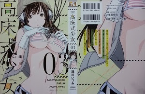 高床式少女 全3巻 滝川いづみ 漫画 Happy Life