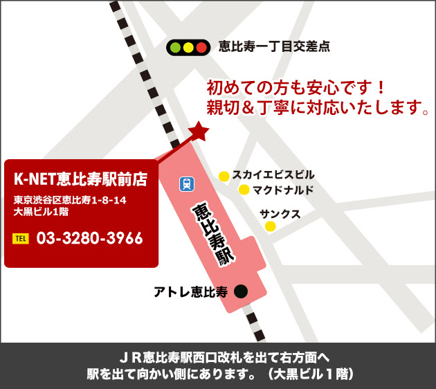 現金化 渋谷 恵比寿 K Net恵比寿店