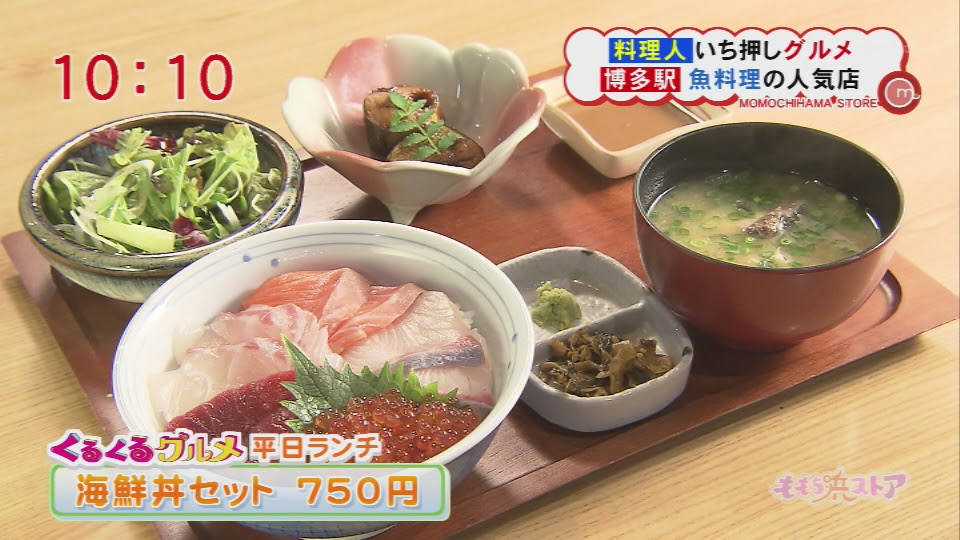 しらすくじら博多駅前店 お店情報 ももち浜ストア番組公式サイト テレビ西日本