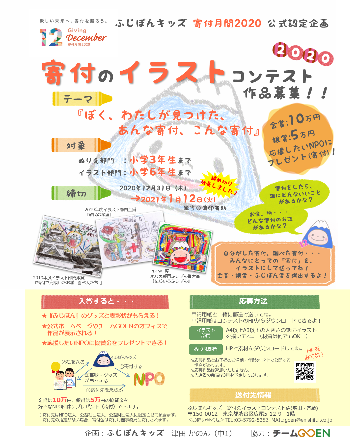 小学6年生まで 寄付のイラストコンテスト アート コンペ コンテスト 公募 コンクールのポータルサイト コンペナビ