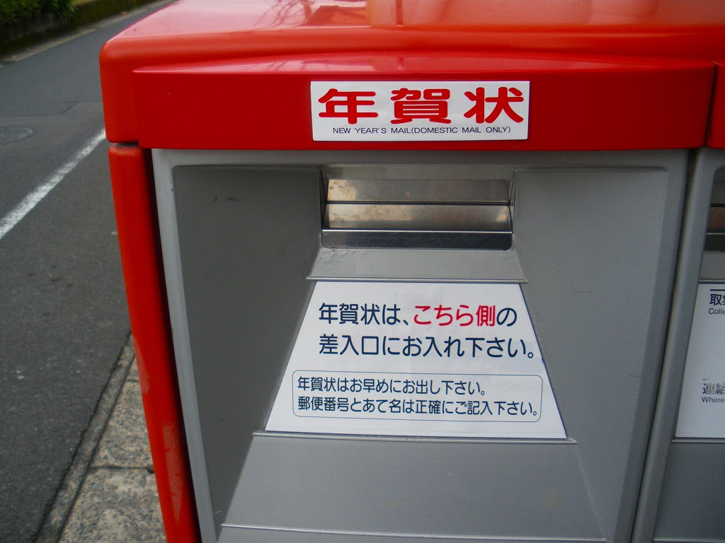 近くの郵便局に年賀はがきコーナーが